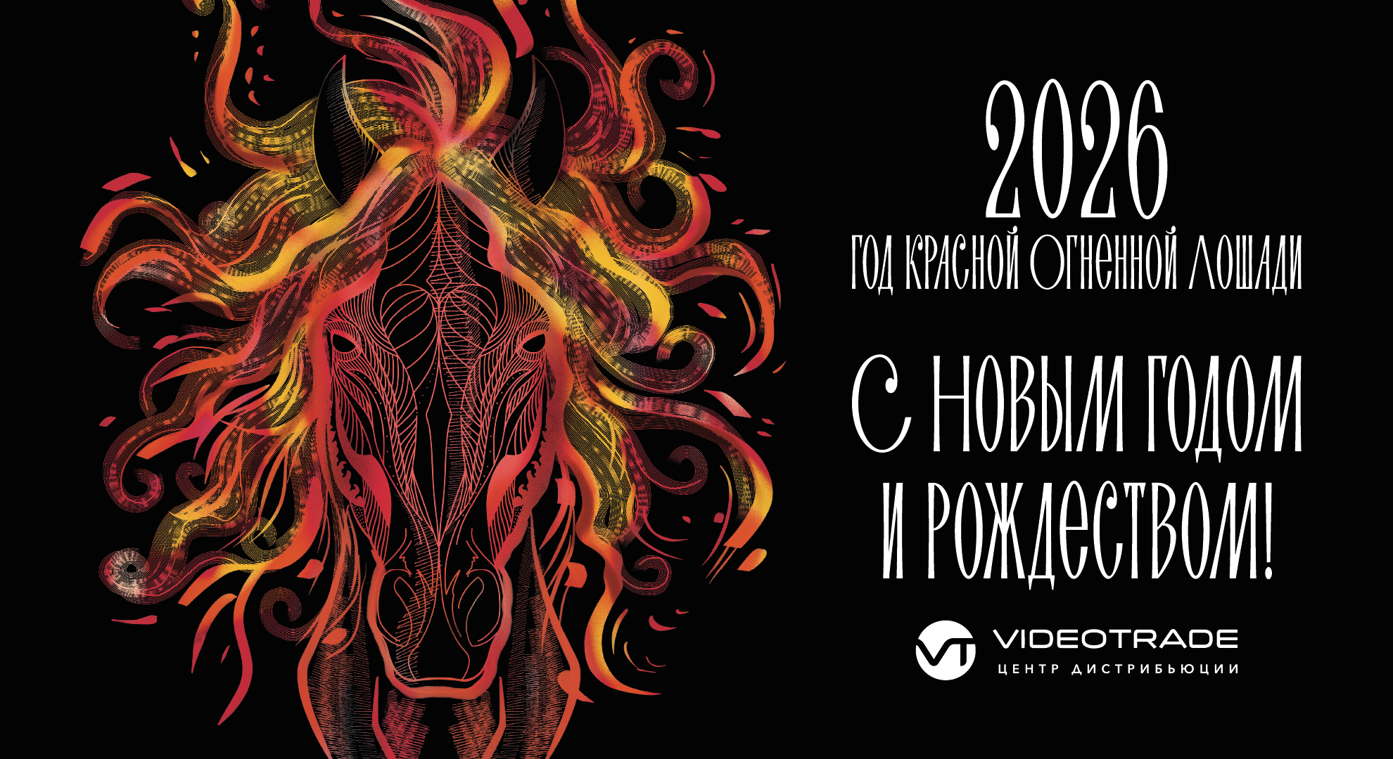 VideoTrade holiday card - slide 9